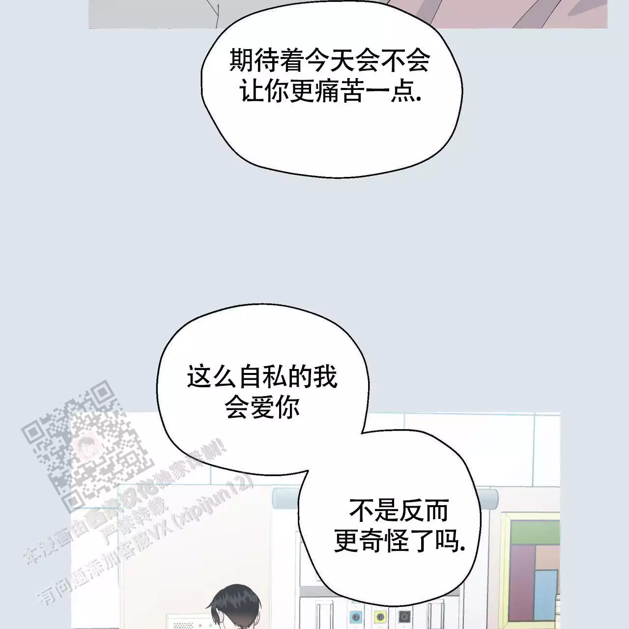 《香草味》漫画最新章节第129话免费下拉式在线观看章节第【107】张图片