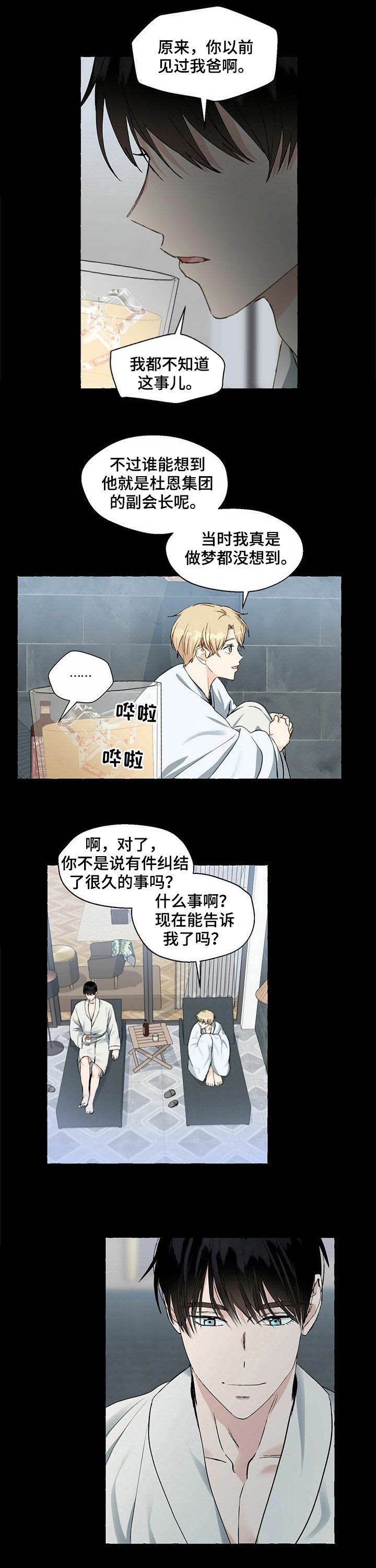 《香草味》漫画最新章节第57话免费下拉式在线观看章节第【5】张图片