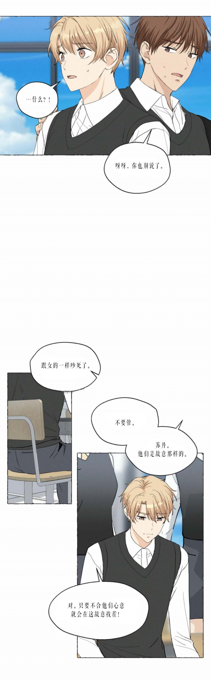 《香草味》漫画最新章节第33话免费下拉式在线观看章节第【5】张图片