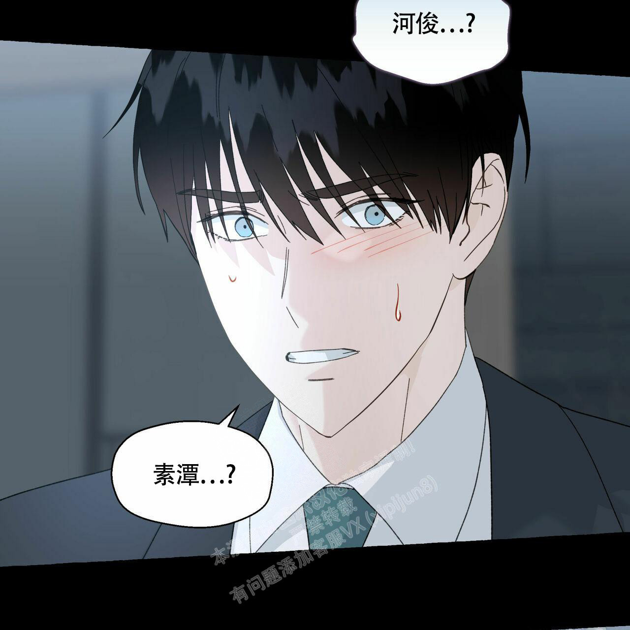 《香草味》漫画最新章节第101话免费下拉式在线观看章节第【2】张图片