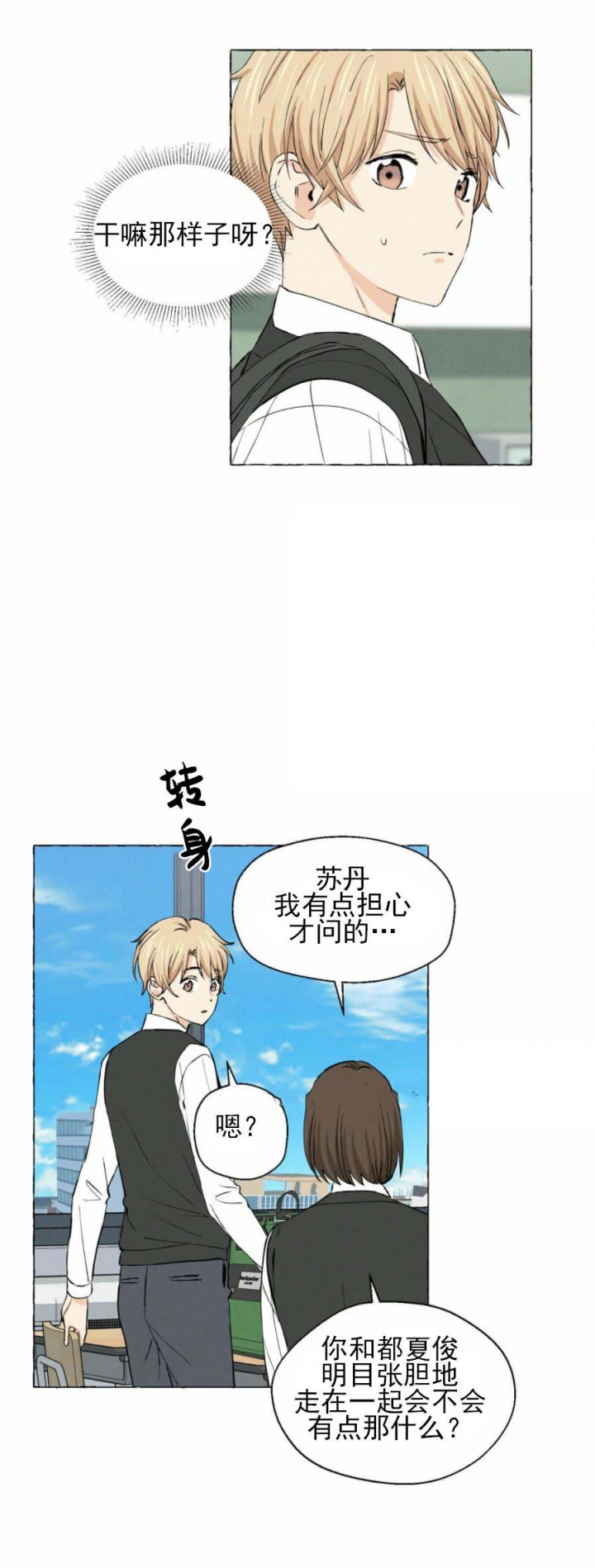 《香草味》漫画最新章节第32话免费下拉式在线观看章节第【9】张图片