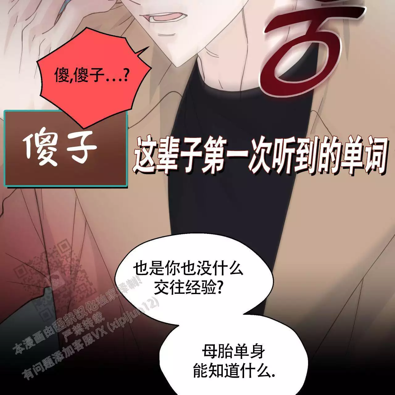 《香草味》漫画最新章节第132话免费下拉式在线观看章节第【55】张图片