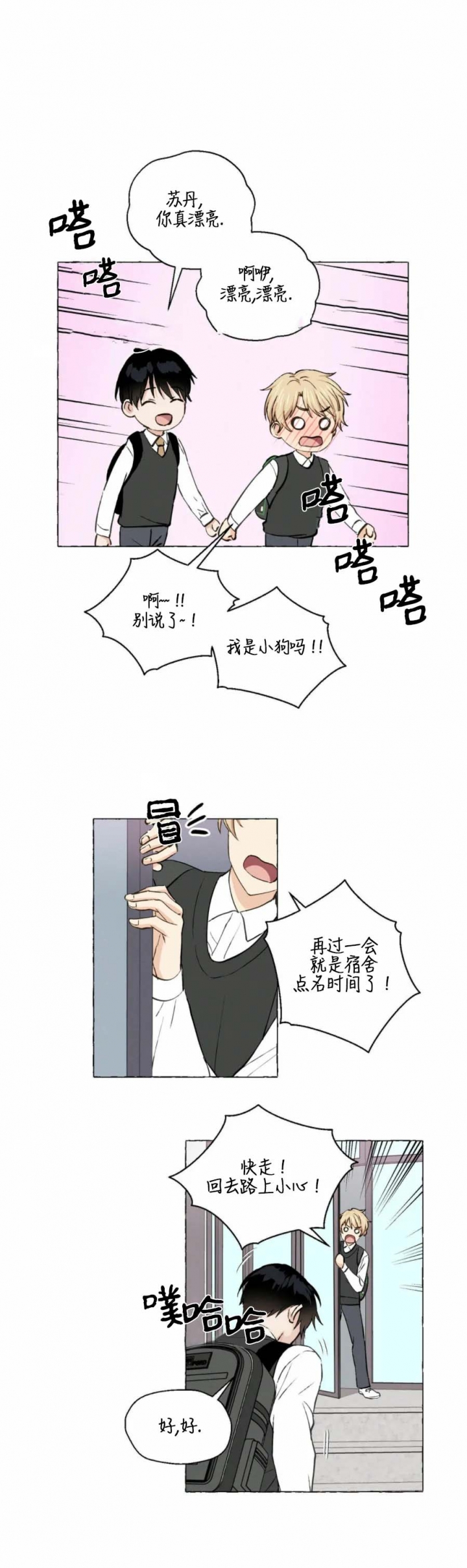 《香草味》漫画最新章节第30话免费下拉式在线观看章节第【10】张图片