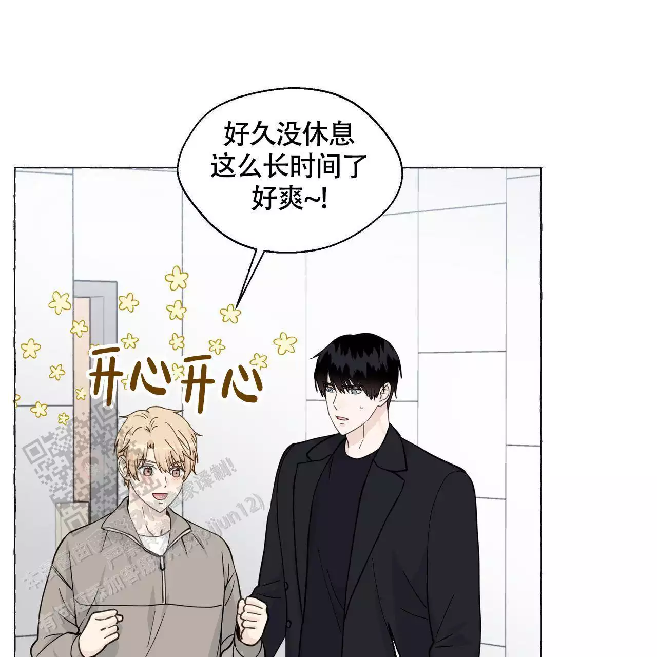 《香草味》漫画最新章节第131话免费下拉式在线观看章节第【17】张图片