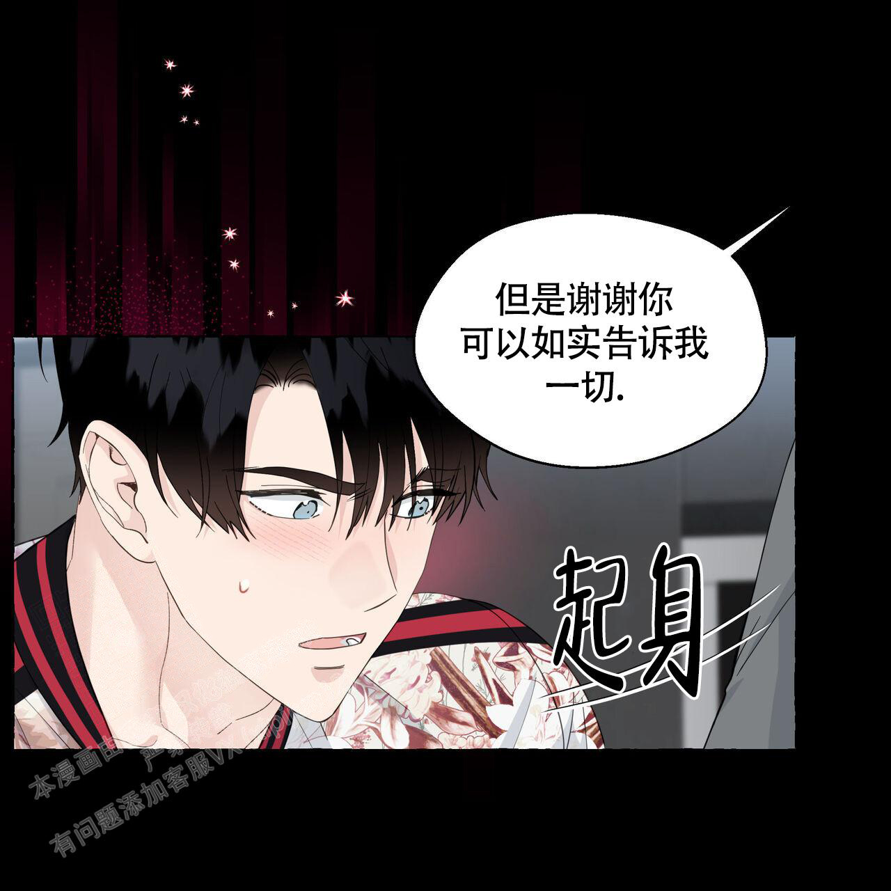 《香草味》漫画最新章节第121话免费下拉式在线观看章节第【119】张图片