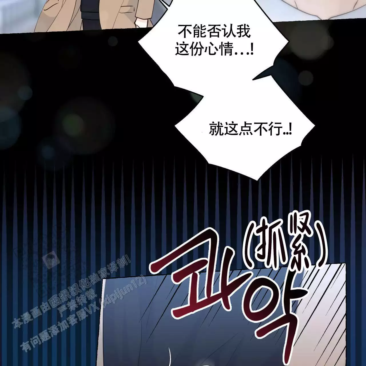 《香草味》漫画最新章节第132话免费下拉式在线观看章节第【103】张图片