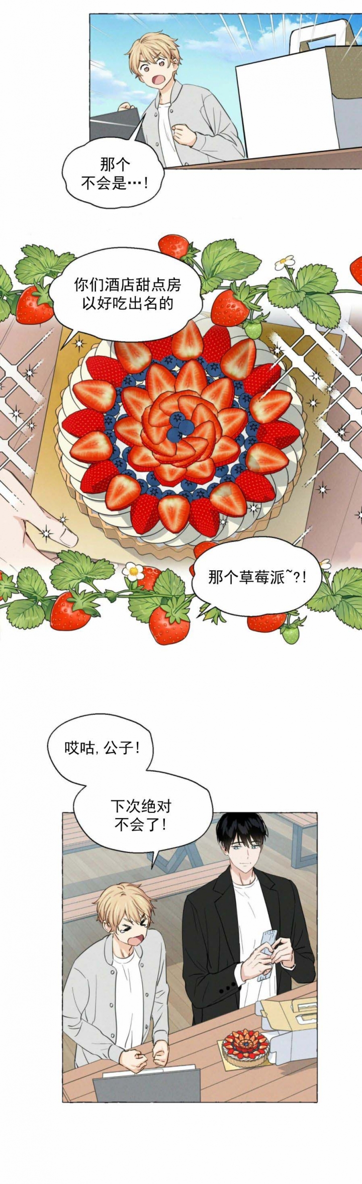 《香草味》漫画最新章节第16话免费下拉式在线观看章节第【2】张图片