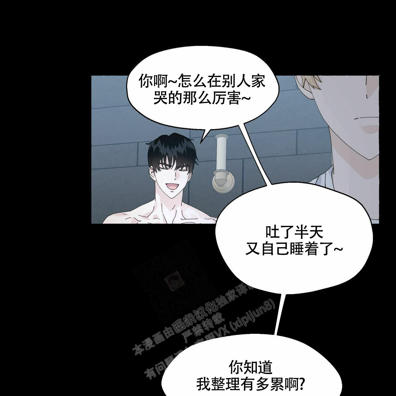 《香草味》漫画最新章节第98话免费下拉式在线观看章节第【50】张图片