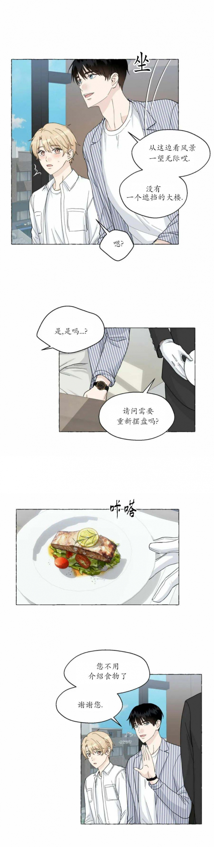 《香草味》漫画最新章节第83话免费下拉式在线观看章节第【9】张图片