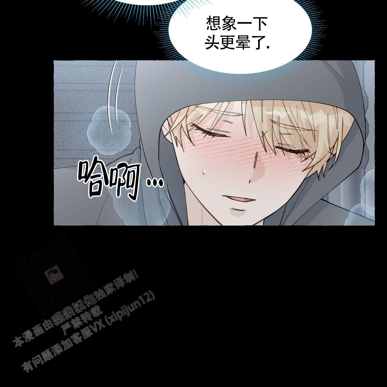 《香草味》漫画最新章节第122话免费下拉式在线观看章节第【101】张图片