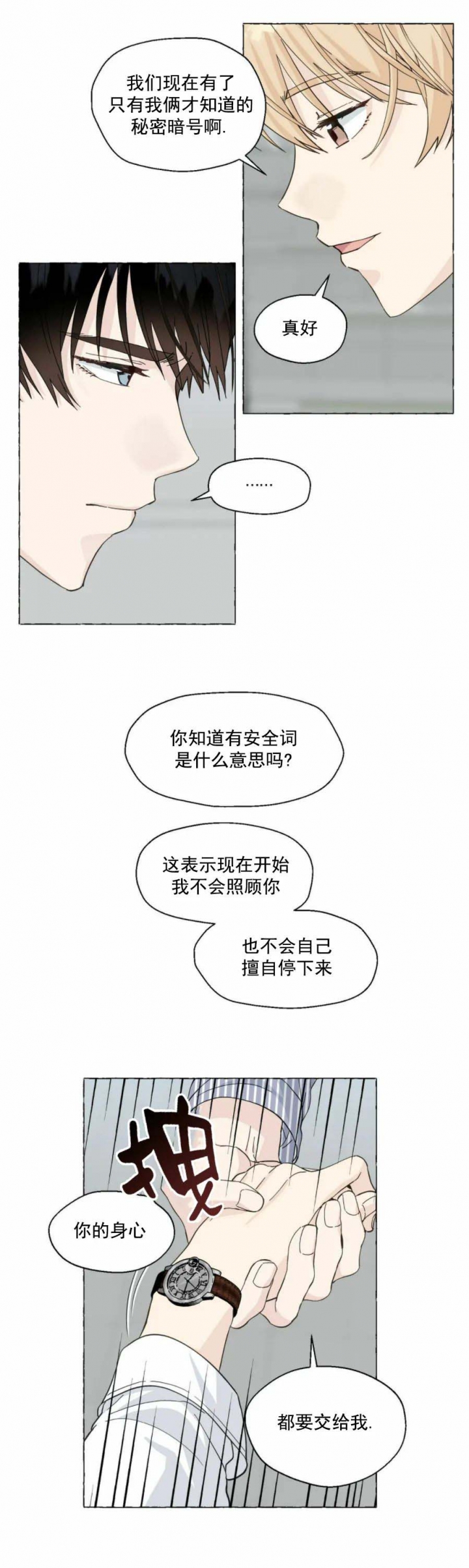 《香草味》漫画最新章节第85话免费下拉式在线观看章节第【3】张图片