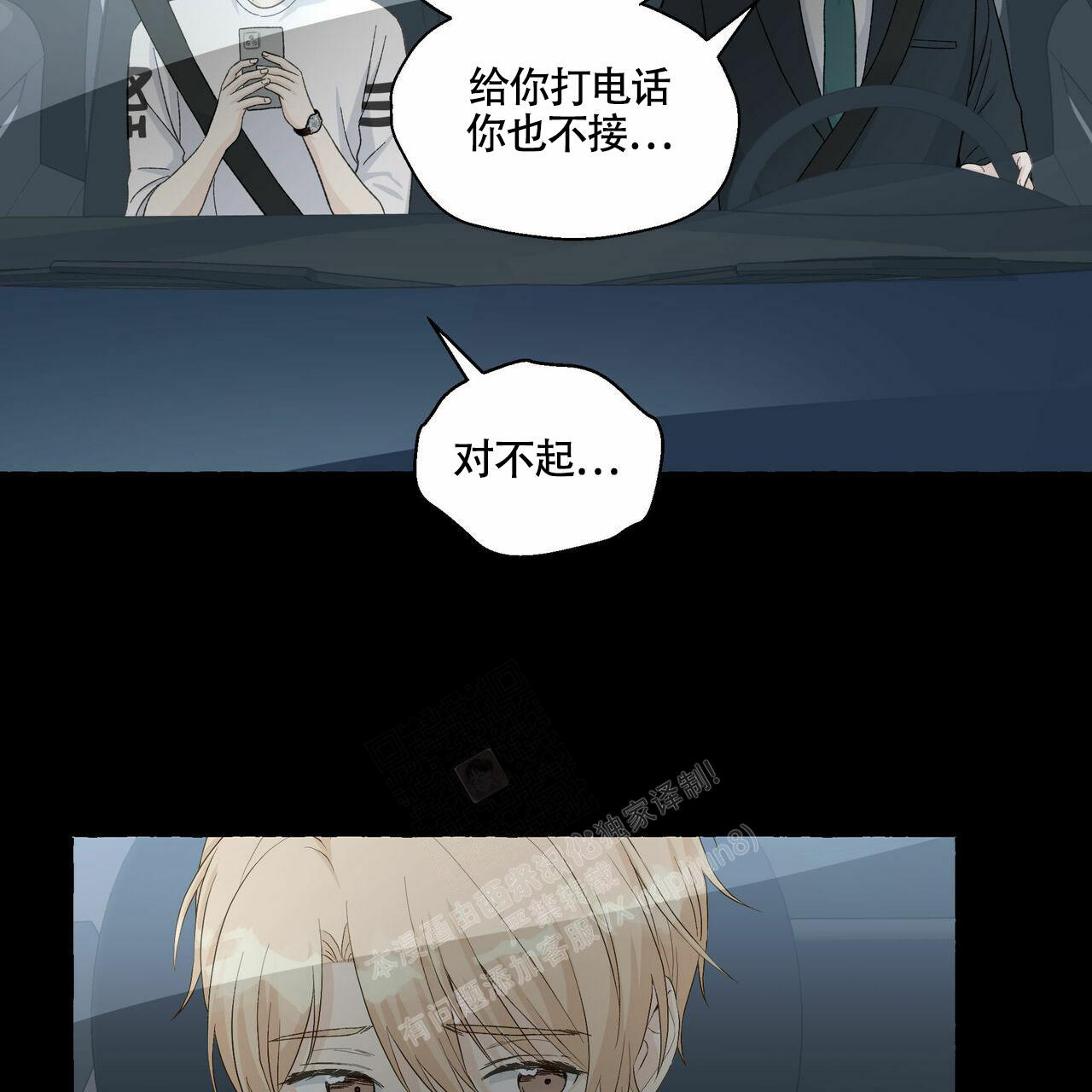 《香草味》漫画最新章节第102话免费下拉式在线观看章节第【4】张图片