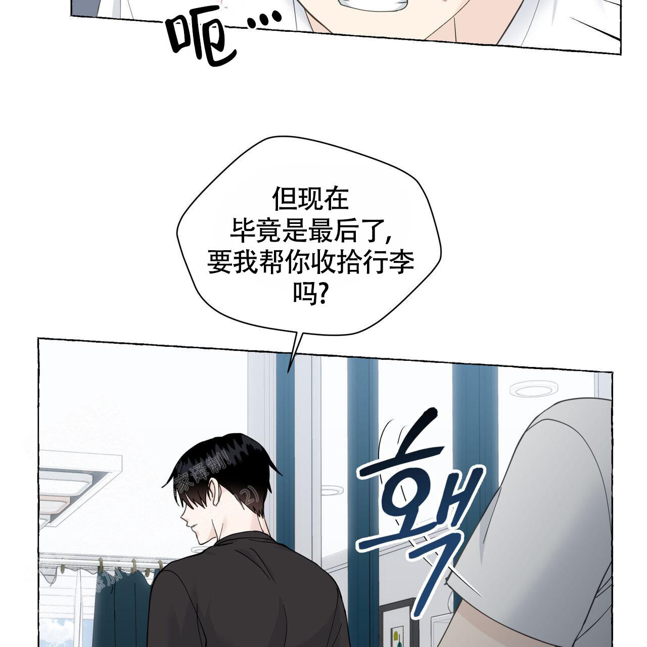 《香草味》漫画最新章节第116话免费下拉式在线观看章节第【2】张图片