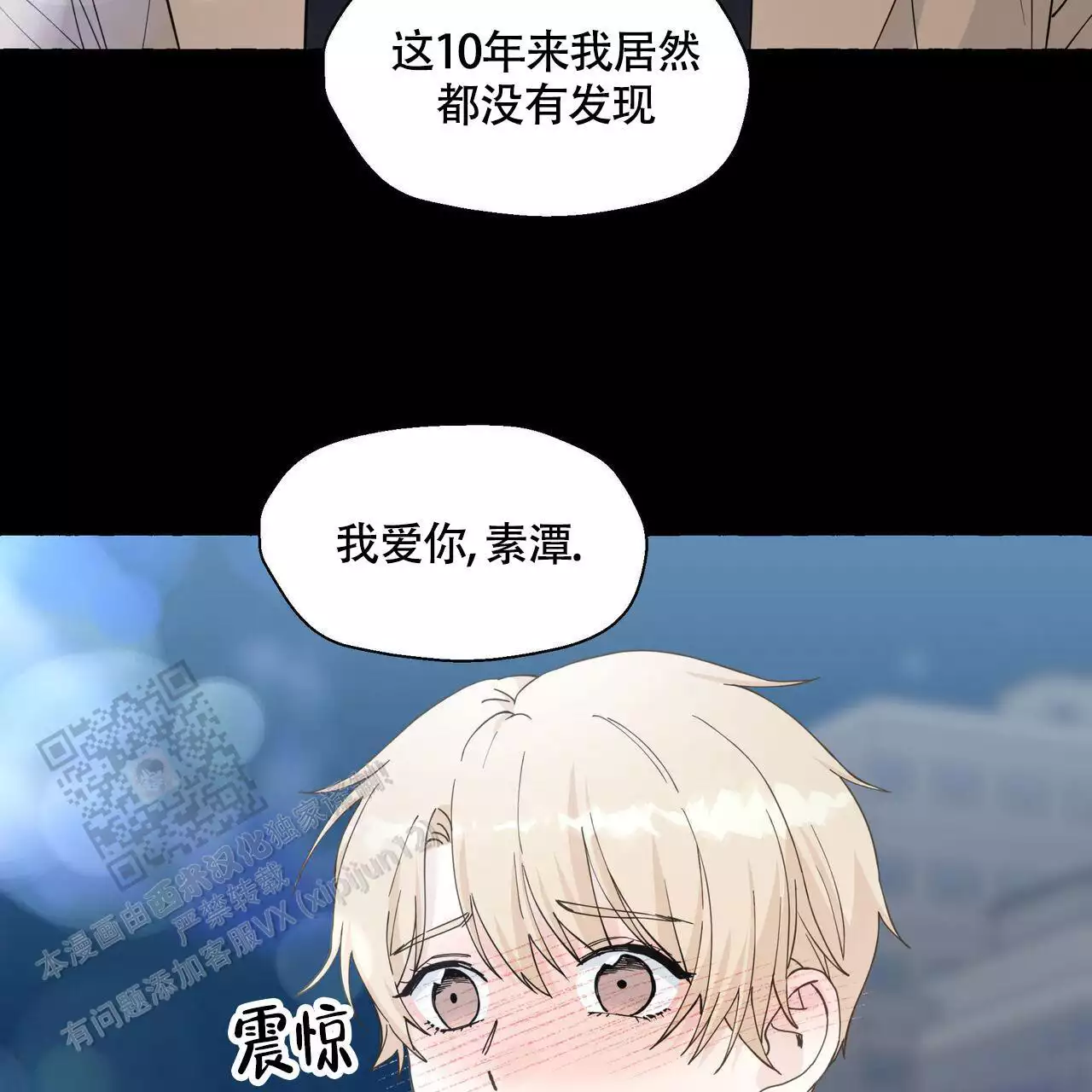 《香草味》漫画最新章节第133话免费下拉式在线观看章节第【47】张图片