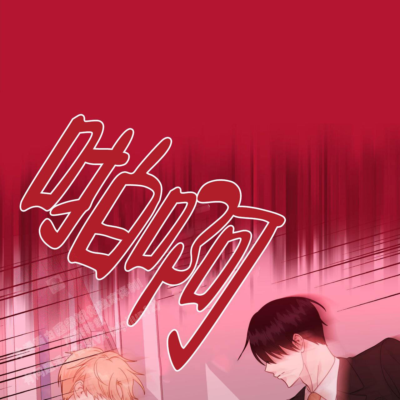 《香草味》漫画最新章节第111话免费下拉式在线观看章节第【58】张图片