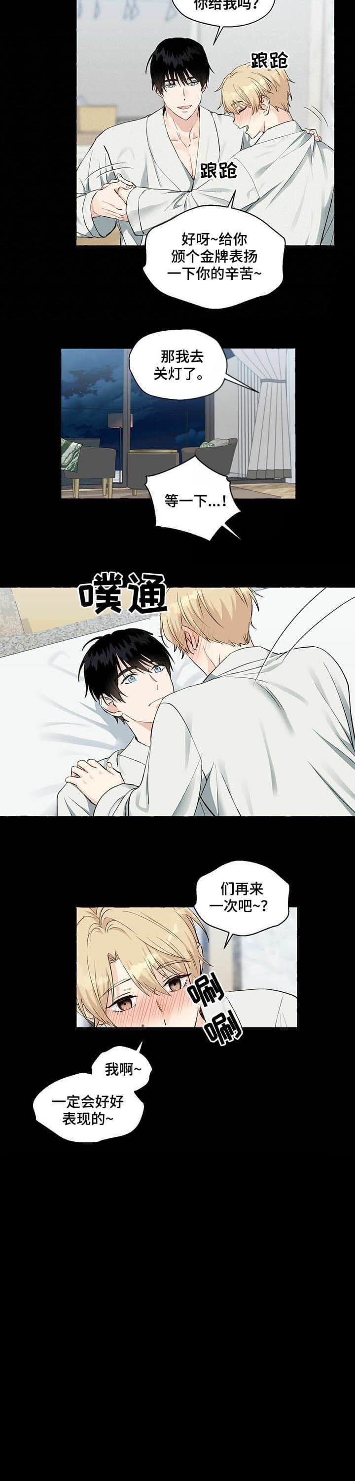 《香草味》漫画最新章节第53话免费下拉式在线观看章节第【3】张图片