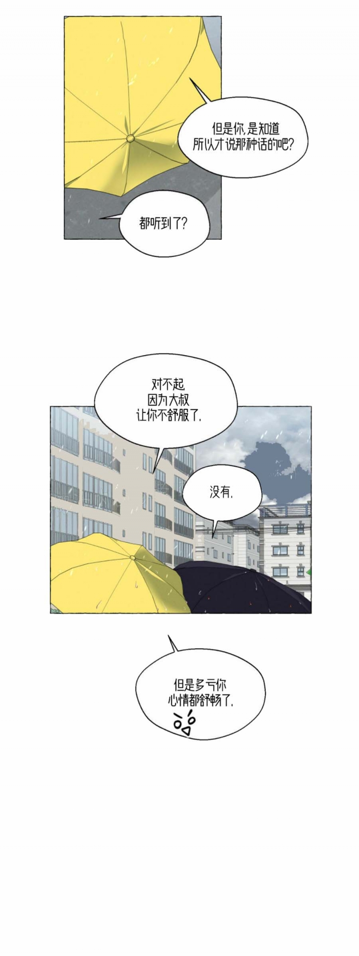 《香草味》漫画最新章节第41话免费下拉式在线观看章节第【11】张图片