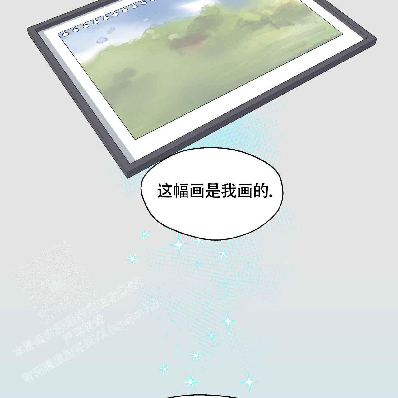 《香草味》漫画最新章节第121话免费下拉式在线观看章节第【3】张图片