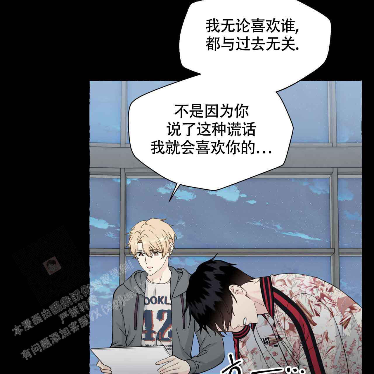 《香草味》漫画最新章节第121话免费下拉式在线观看章节第【23】张图片