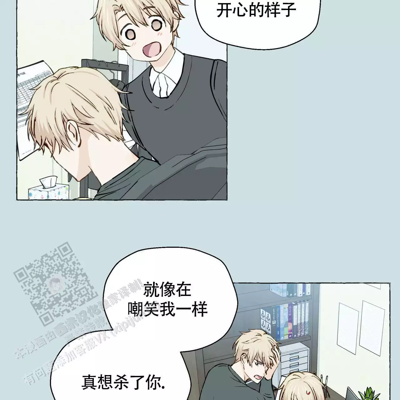 《香草味》漫画最新章节第131话免费下拉式在线观看章节第【71】张图片