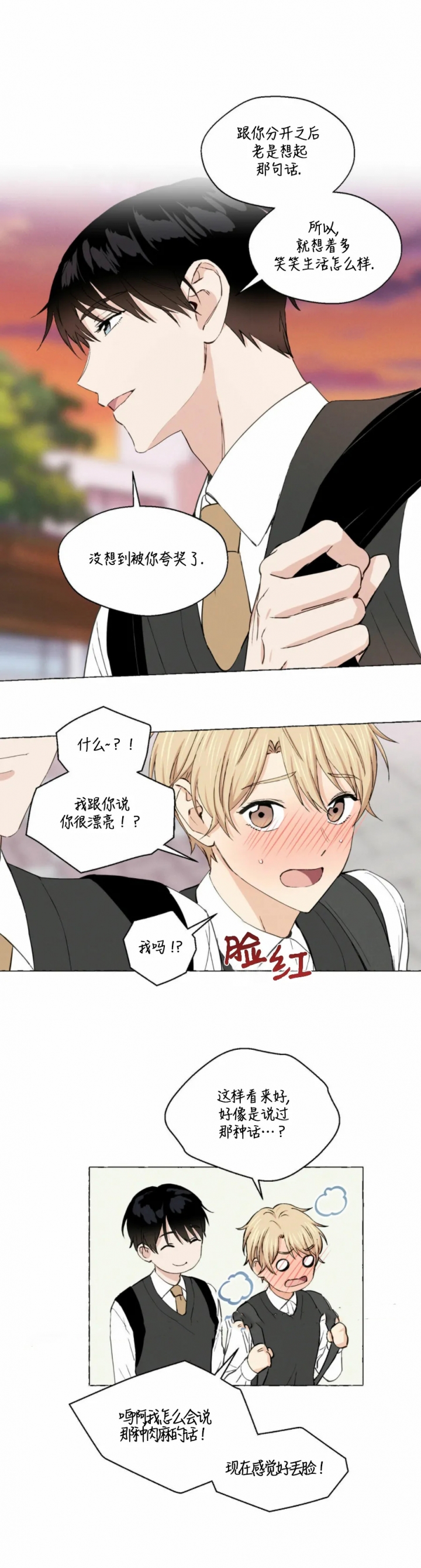 《香草味》漫画最新章节第30话免费下拉式在线观看章节第【7】张图片