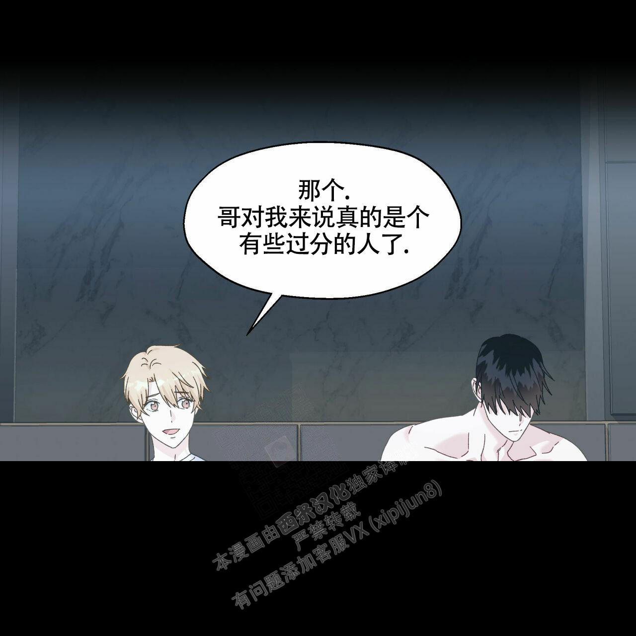 《香草味》漫画最新章节第99话免费下拉式在线观看章节第【6】张图片