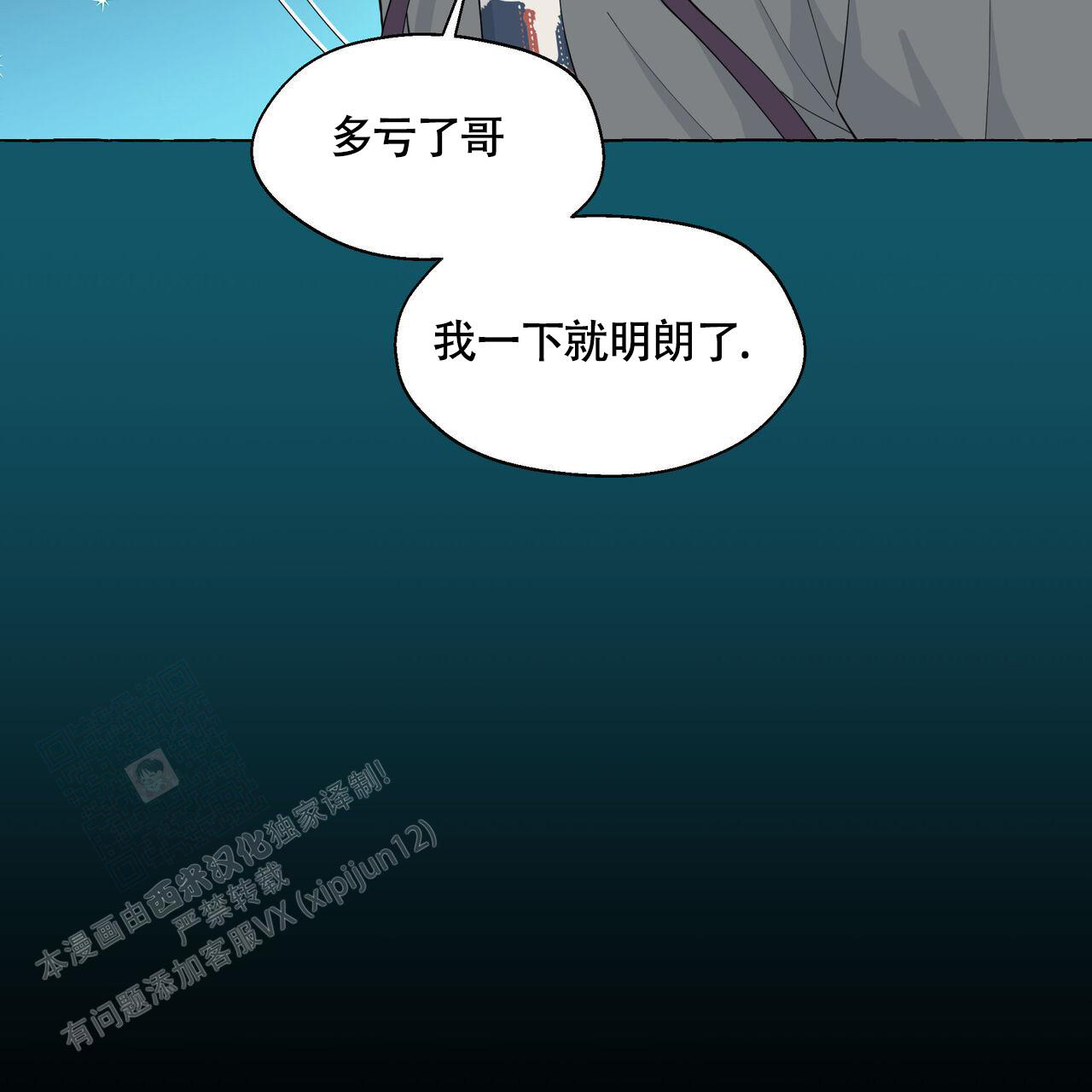 《香草味》漫画最新章节第121话免费下拉式在线观看章节第【123】张图片