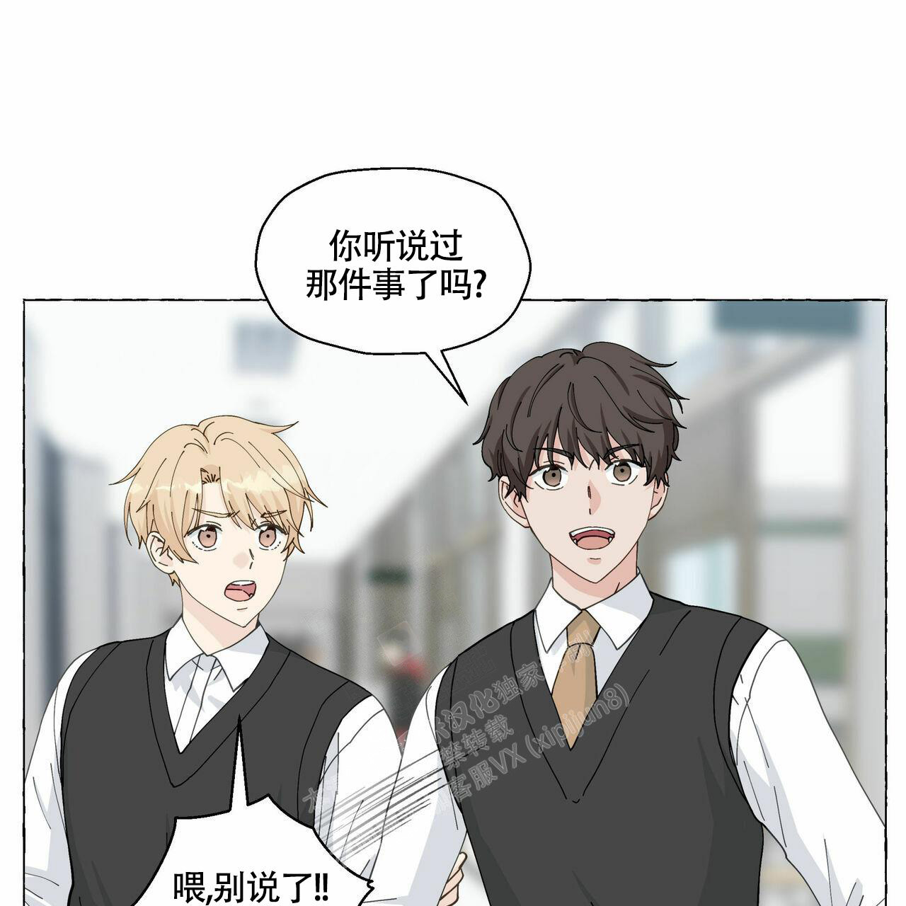 《香草味》漫画最新章节第98话免费下拉式在线观看章节第【1】张图片