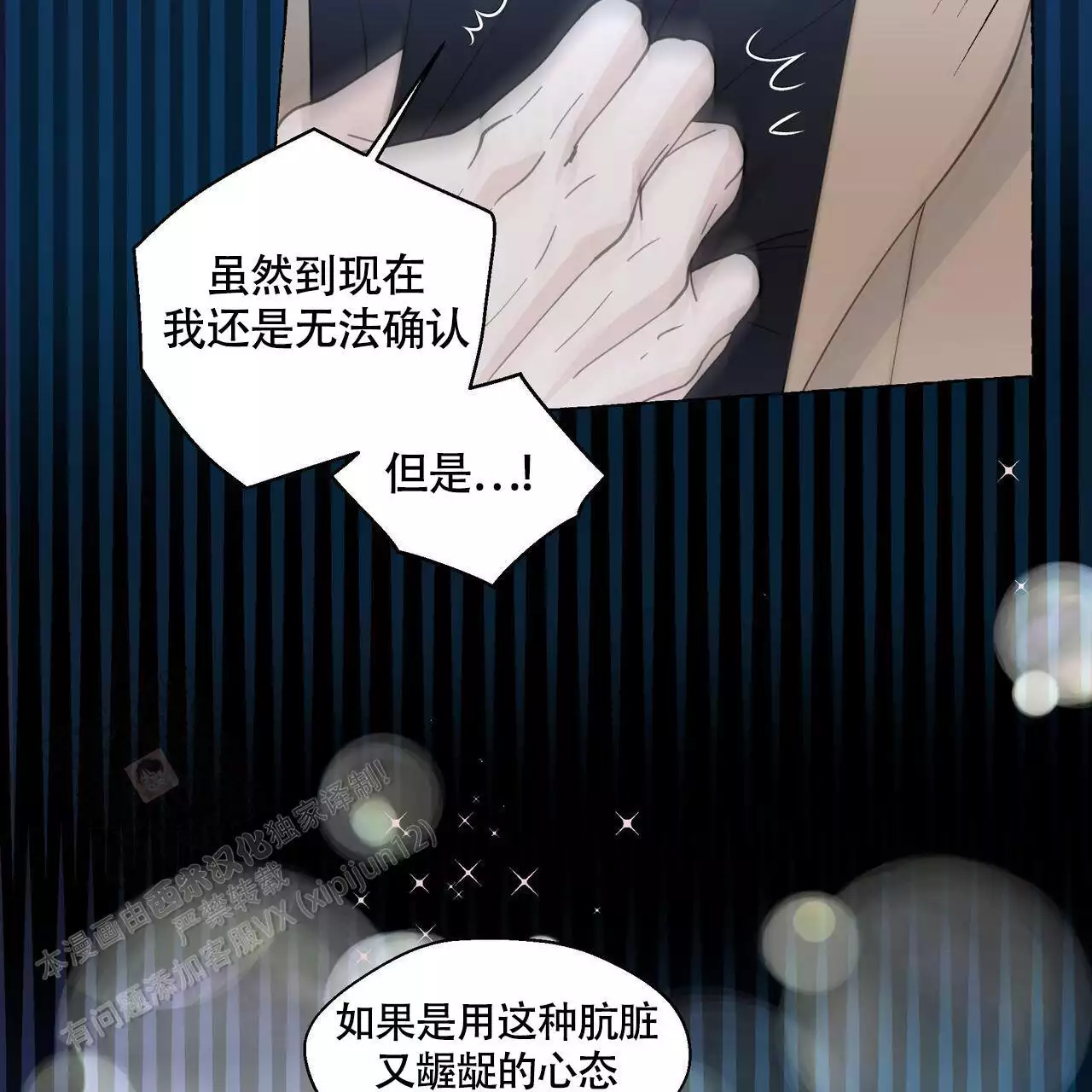 《香草味》漫画最新章节第132话免费下拉式在线观看章节第【105】张图片