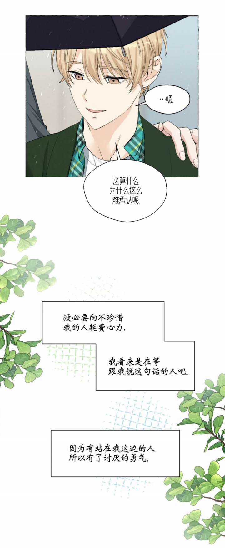 《香草味》漫画最新章节第41话免费下拉式在线观看章节第【10】张图片