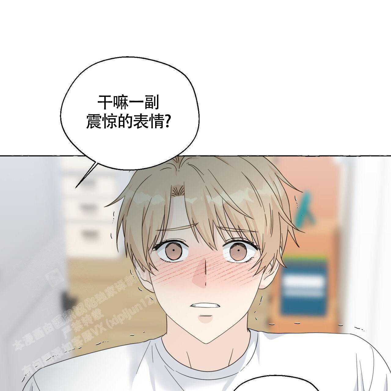 《香草味》漫画最新章节第111话免费下拉式在线观看章节第【16】张图片