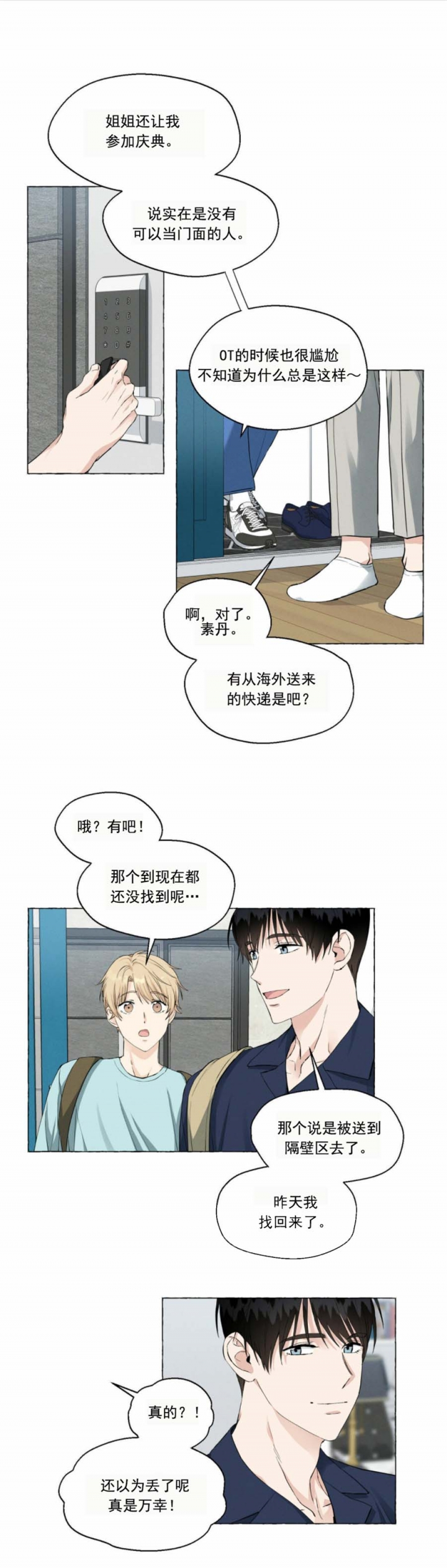 《香草味》漫画最新章节第43话免费下拉式在线观看章节第【7】张图片