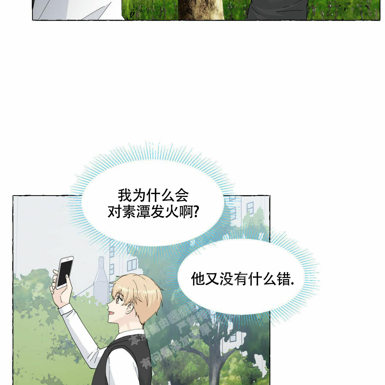 《香草味》漫画最新章节第96话免费下拉式在线观看章节第【26】张图片