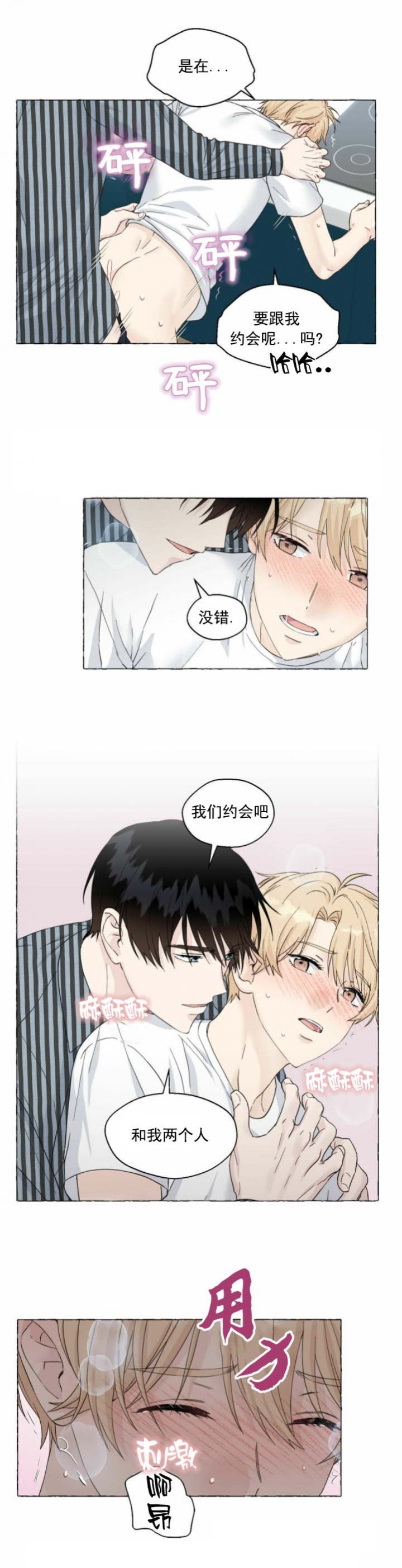 《香草味》漫画最新章节第80话免费下拉式在线观看章节第【3】张图片