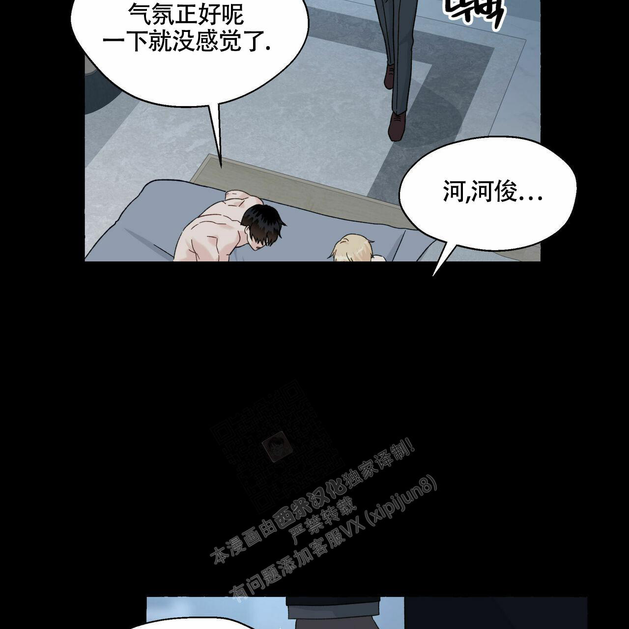 《香草味》漫画最新章节第101话免费下拉式在线观看章节第【7】张图片