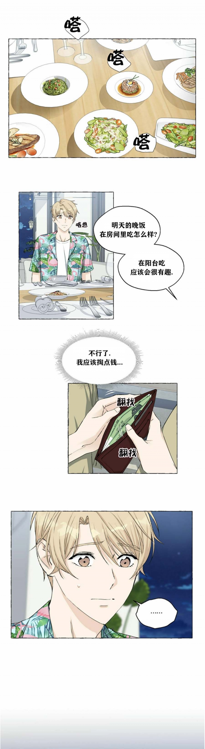 《香草味》漫画最新章节第50话免费下拉式在线观看章节第【4】张图片