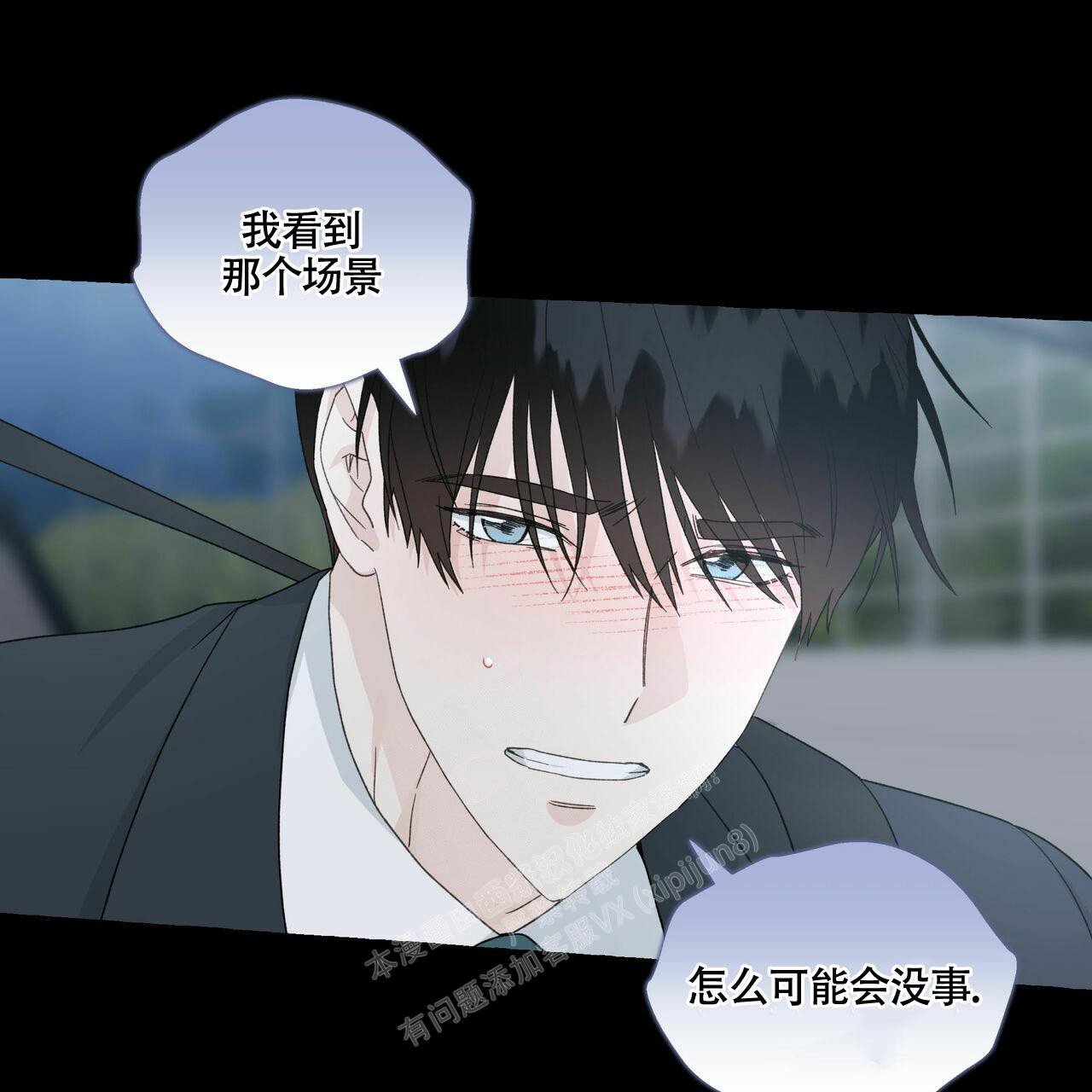 《香草味》漫画最新章节第102话免费下拉式在线观看章节第【29】张图片