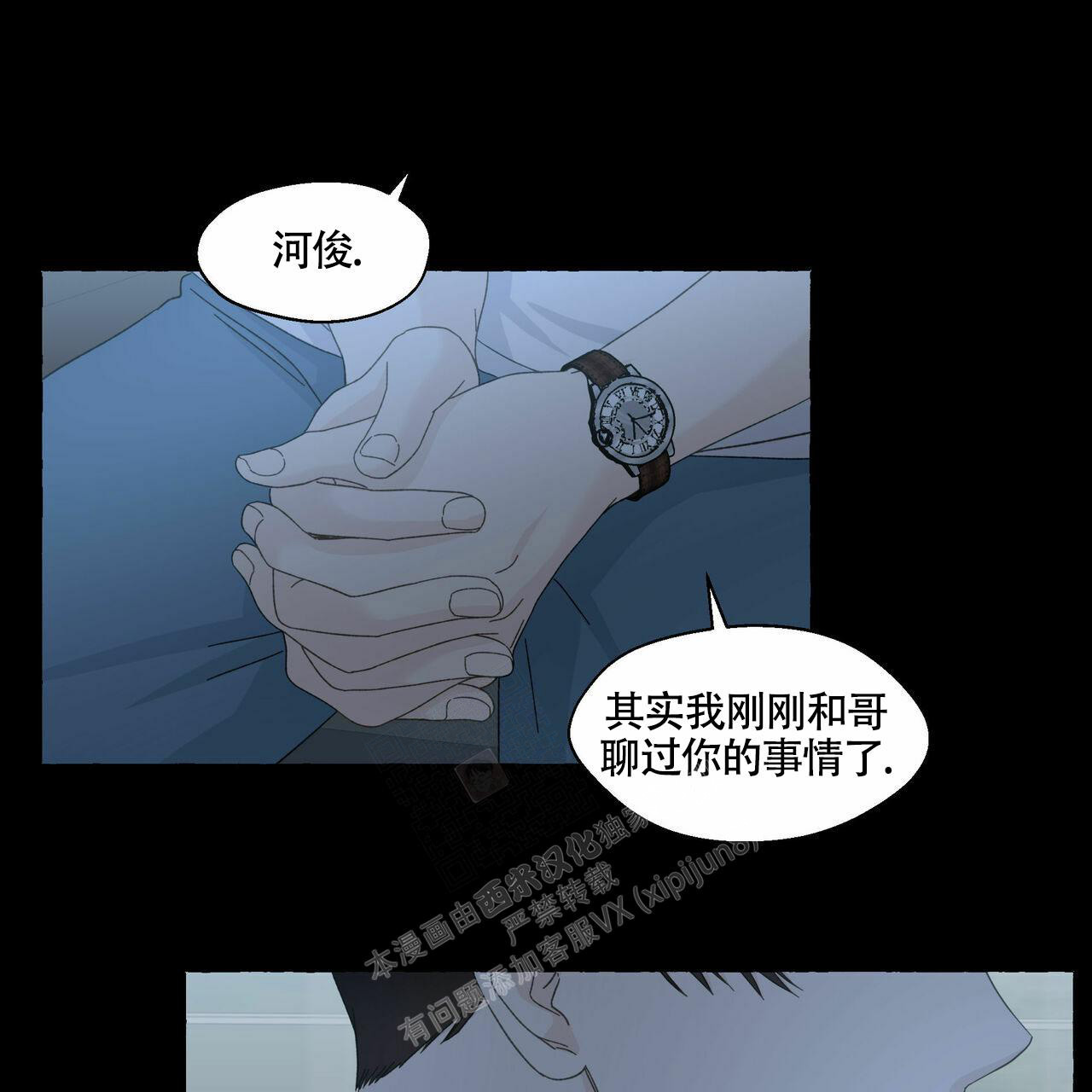 《香草味》漫画最新章节第102话免费下拉式在线观看章节第【16】张图片