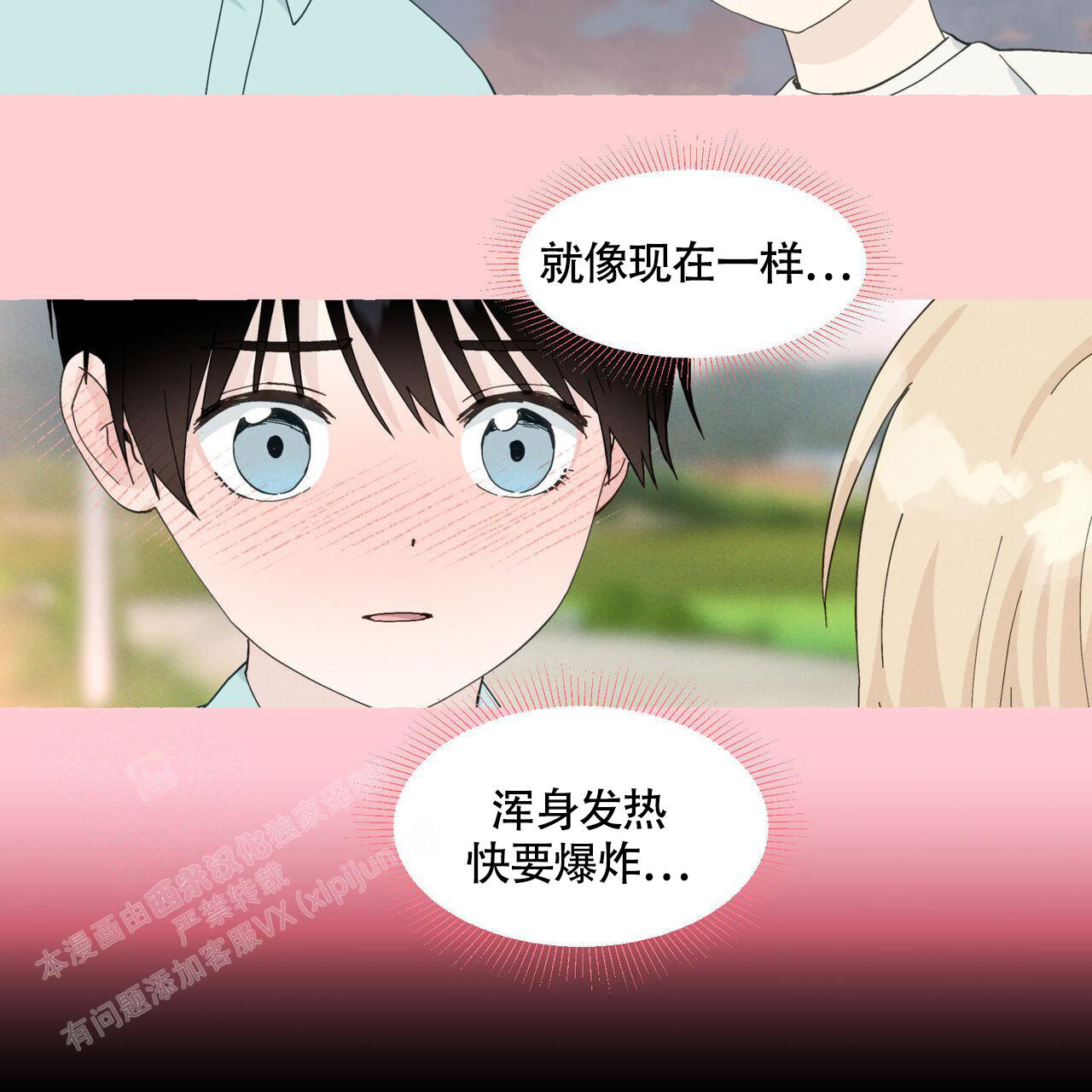 《香草味》漫画最新章节第112话免费下拉式在线观看章节第【9】张图片