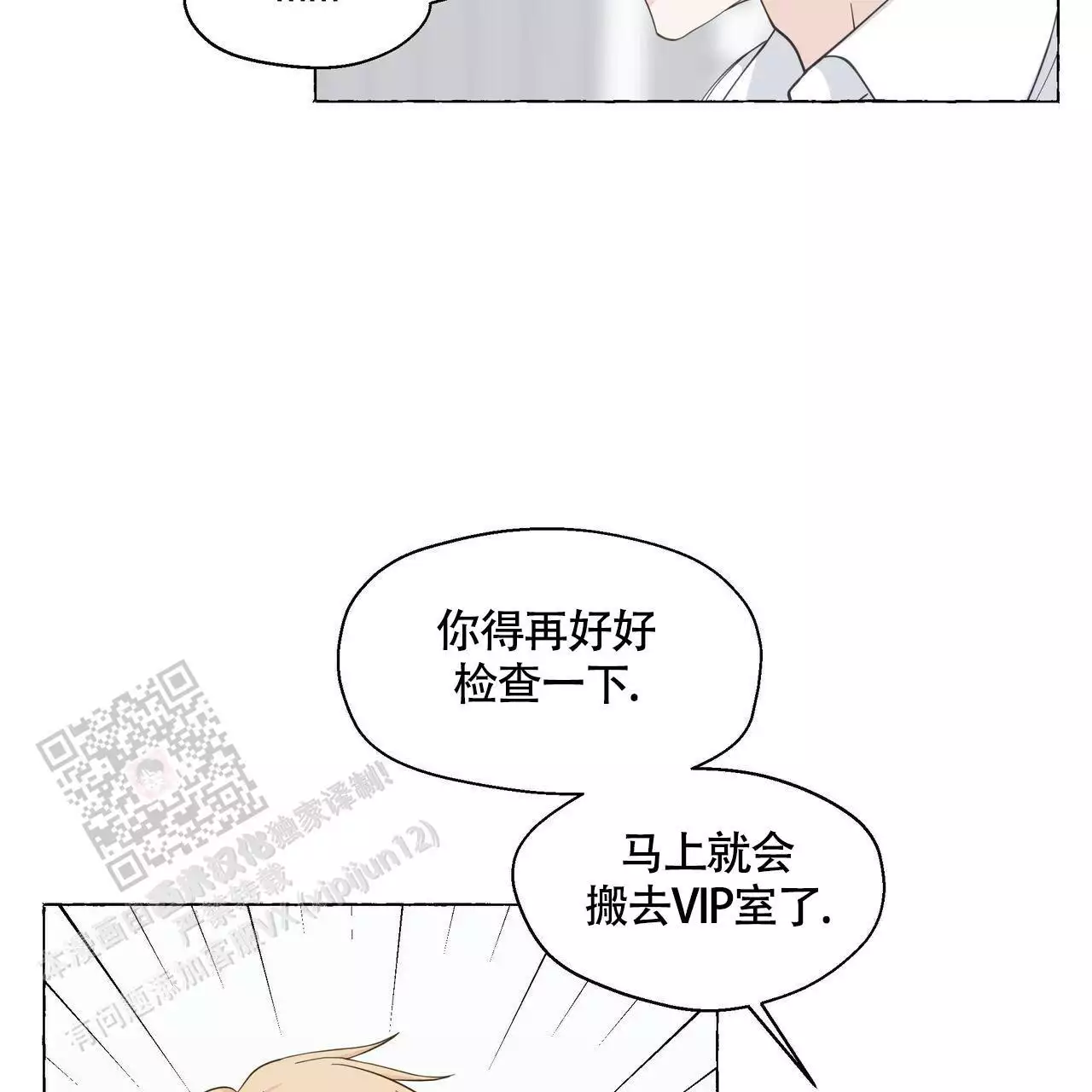 《香草味》漫画最新章节第127话免费下拉式在线观看章节第【75】张图片