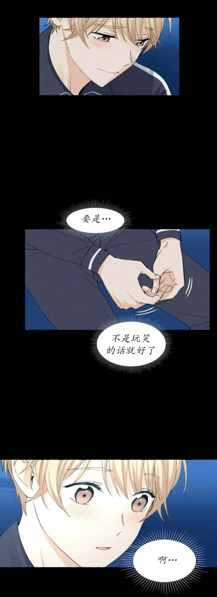 《香草味》漫画最新章节第31话免费下拉式在线观看章节第【4】张图片