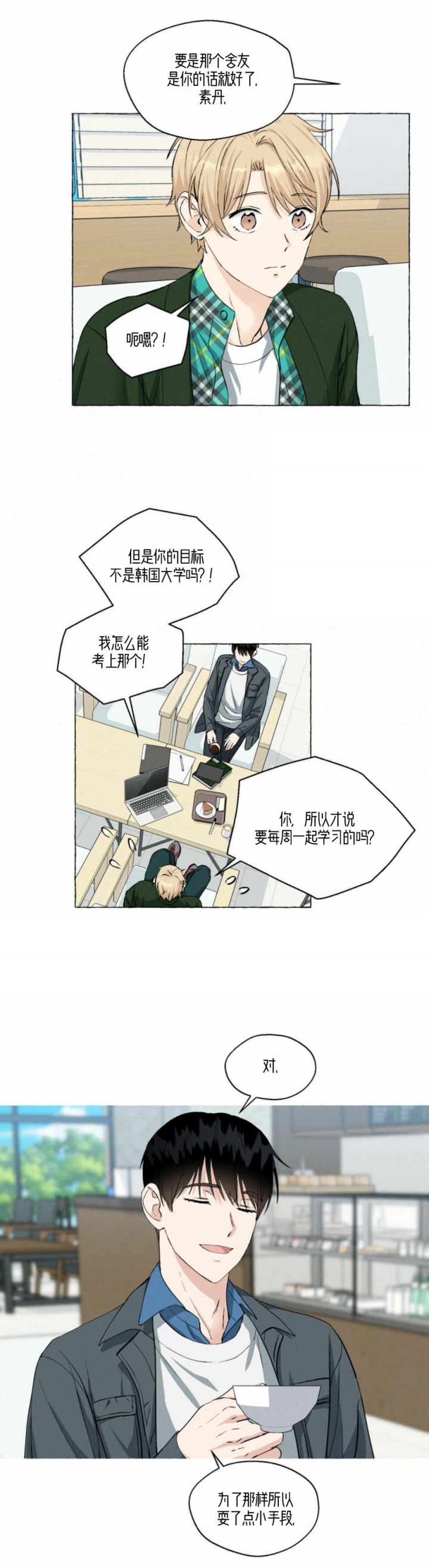 《香草味》漫画最新章节第42话免费下拉式在线观看章节第【1】张图片