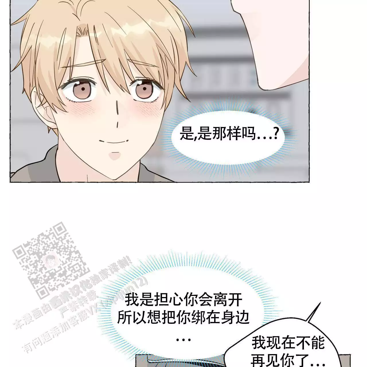 《香草味》漫画最新章节第131话免费下拉式在线观看章节第【33】张图片