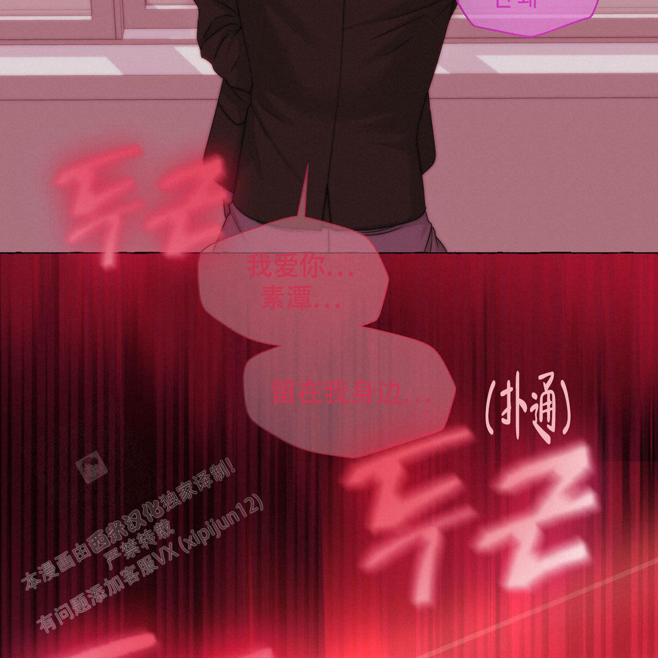 《香草味》漫画最新章节第111话免费下拉式在线观看章节第【72】张图片