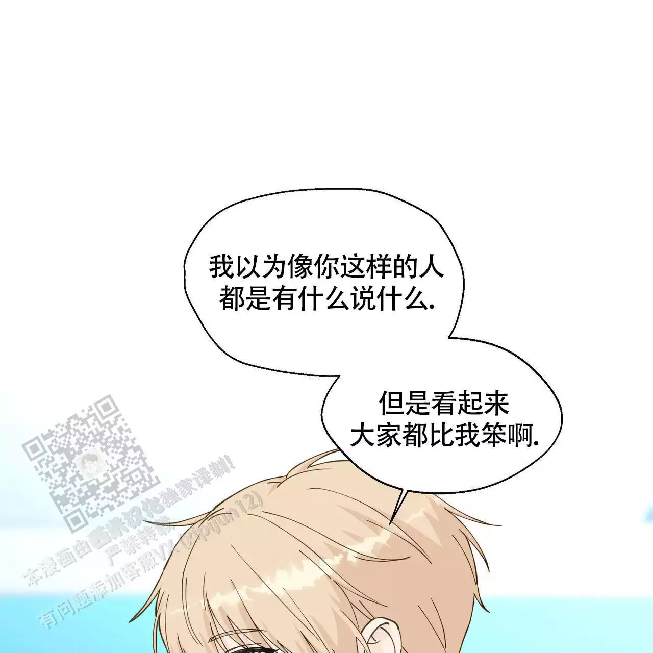 《香草味》漫画最新章节第131话免费下拉式在线观看章节第【87】张图片