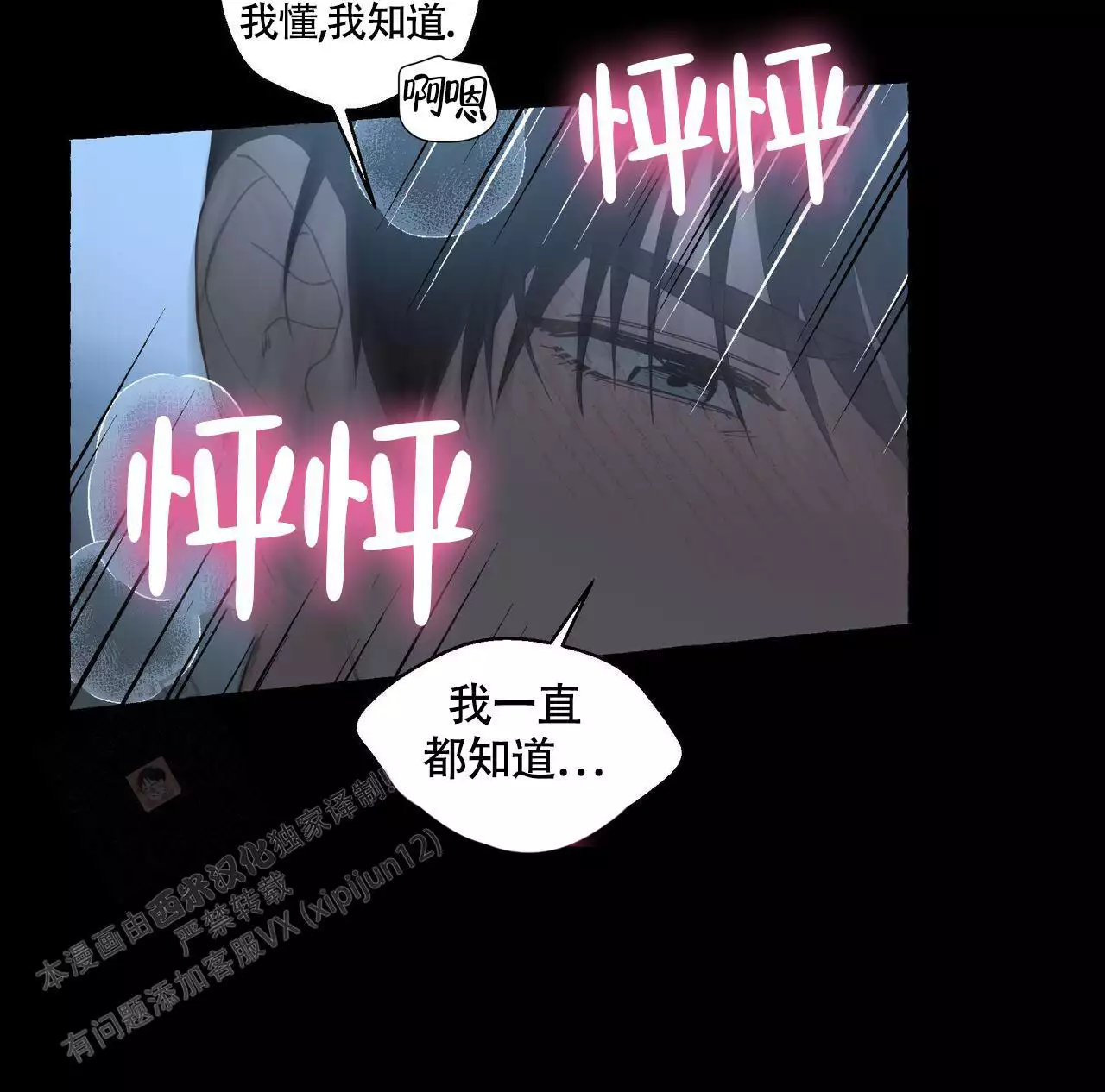 《香草味》漫画最新章节第134话免费下拉式在线观看章节第【75】张图片