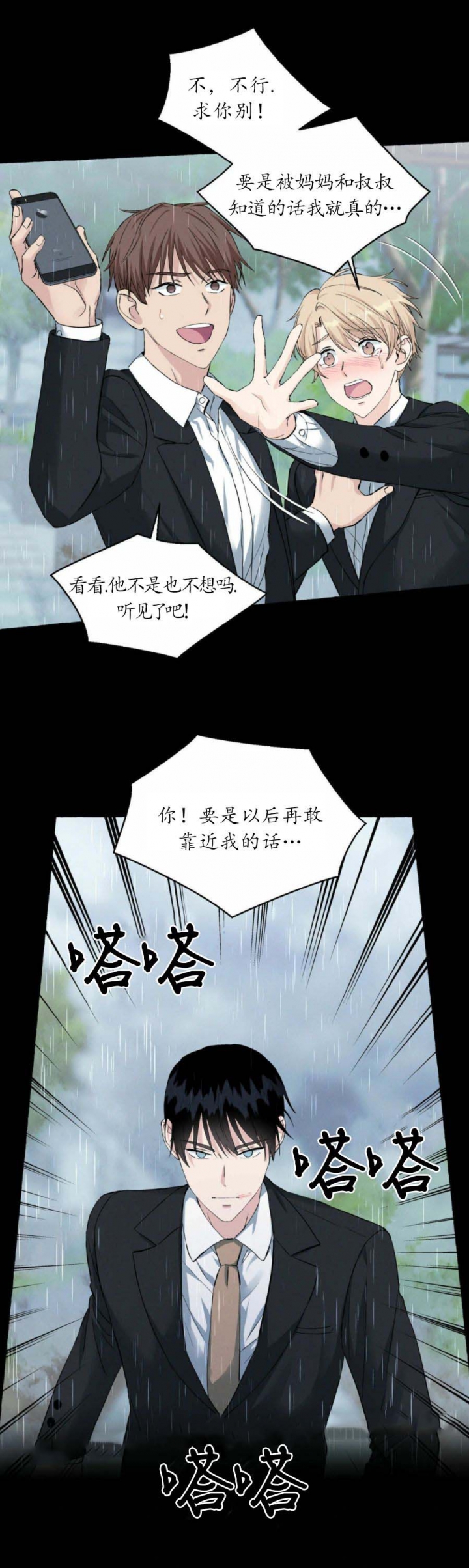 《香草味》漫画最新章节第39话免费下拉式在线观看章节第【9】张图片