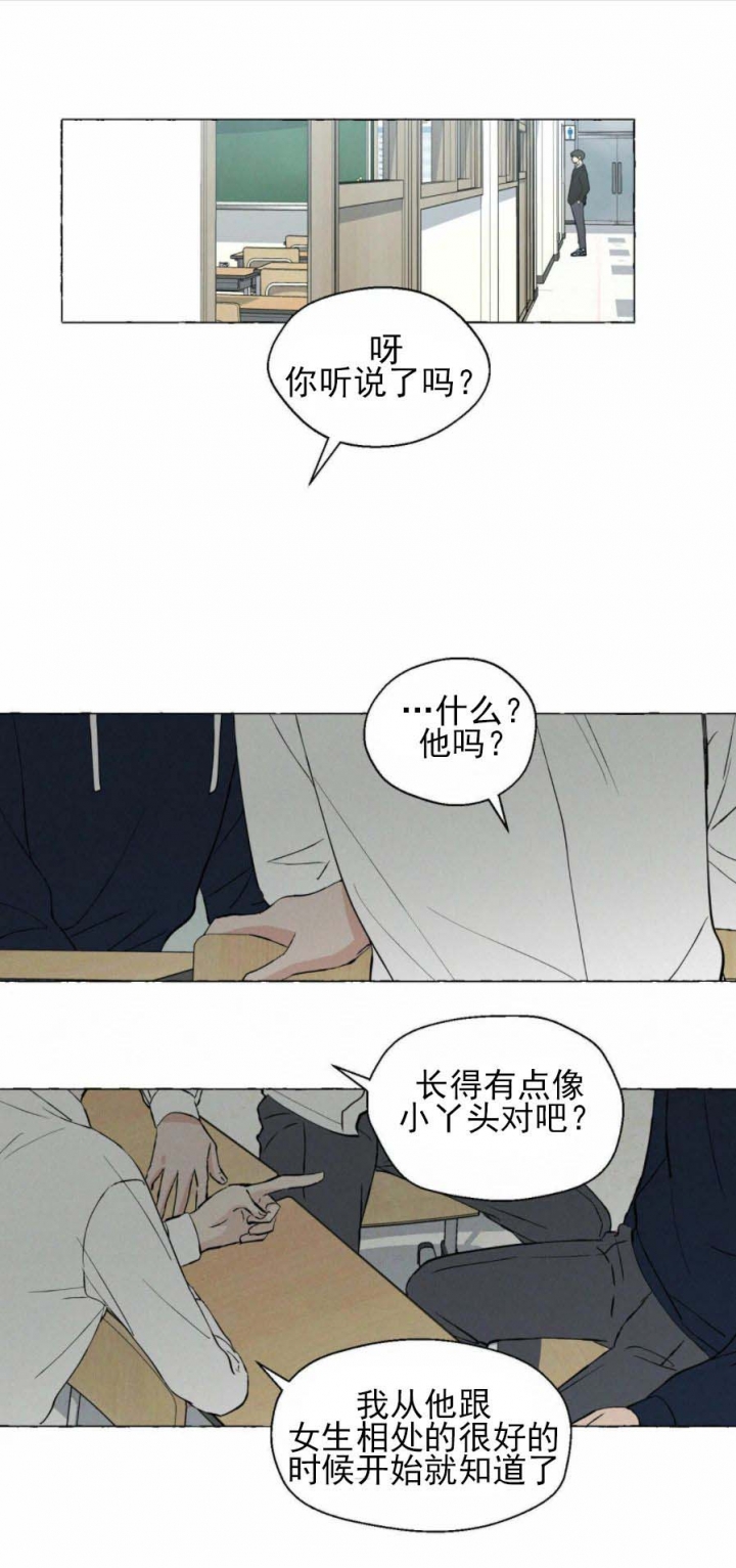 《香草味》漫画最新章节第32话免费下拉式在线观看章节第【7】张图片