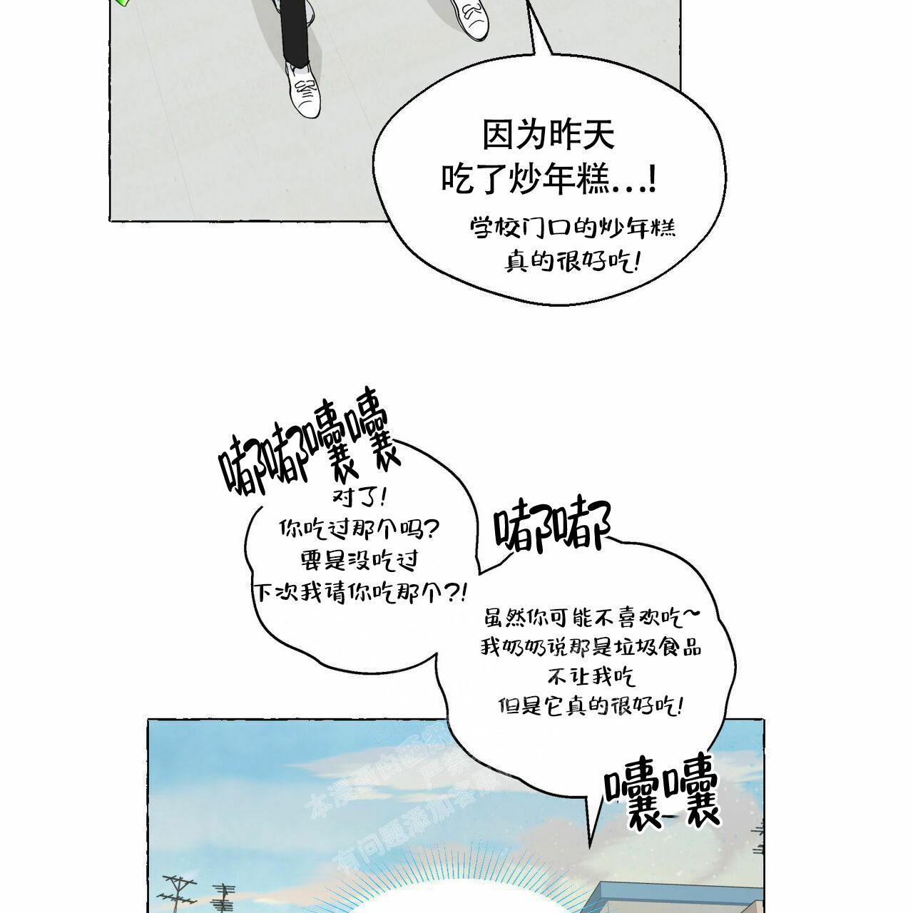 《香草味》漫画最新章节第89话免费下拉式在线观看章节第【93】张图片