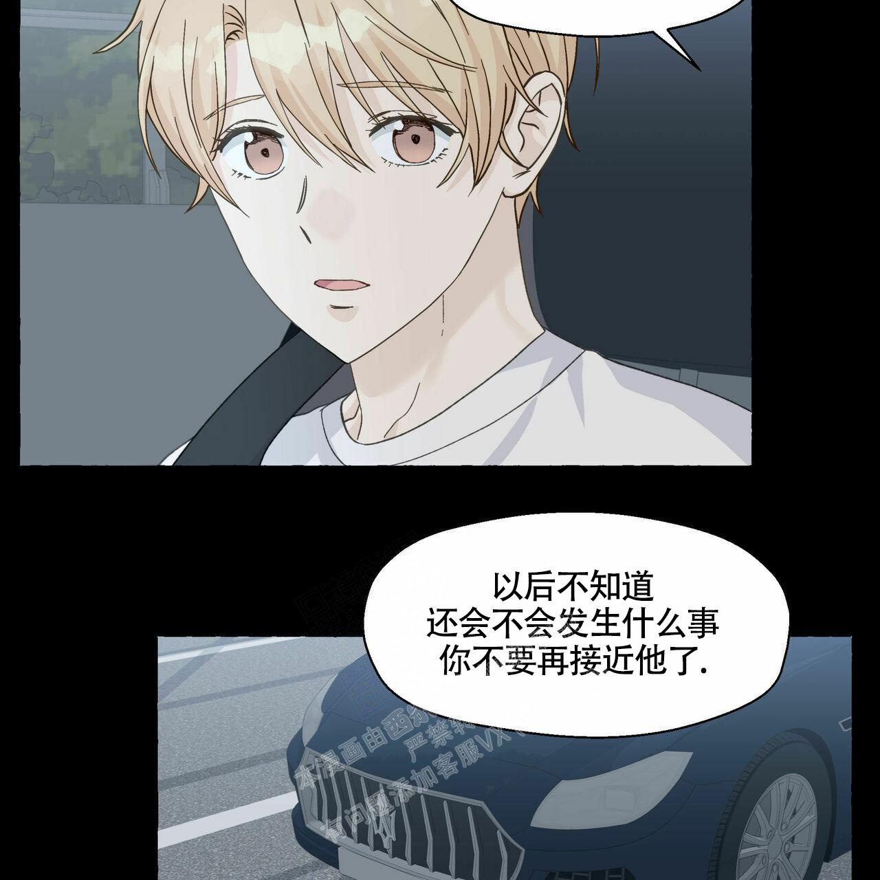 《香草味》漫画最新章节第102话免费下拉式在线观看章节第【10】张图片